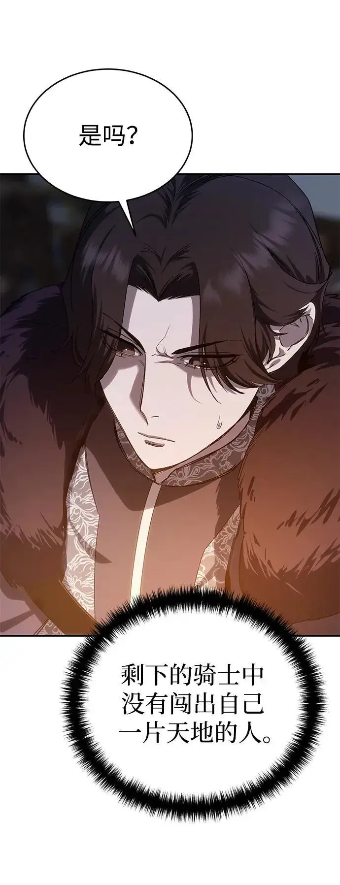 漫画《星剑大师》第10话第82张图