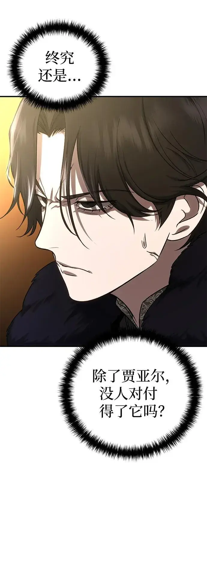 漫画《星剑大师》第11话第10张图