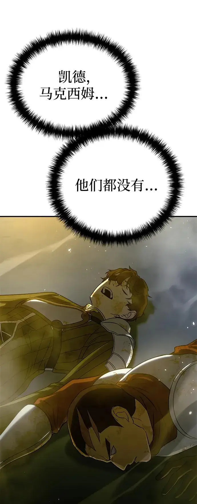 漫画《星剑大师》第11话第11张图