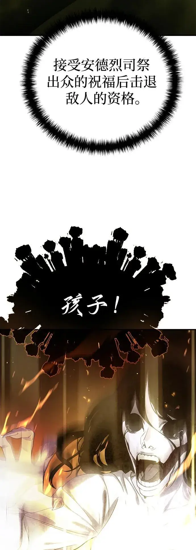 漫画《星剑大师》第11话第12张图