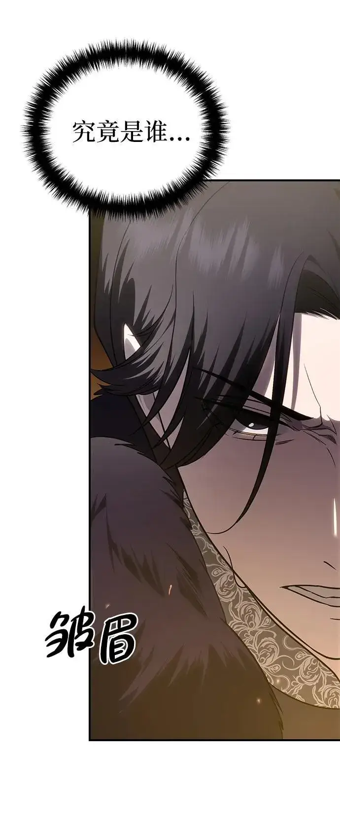 漫画《星剑大师》第11话第16张图