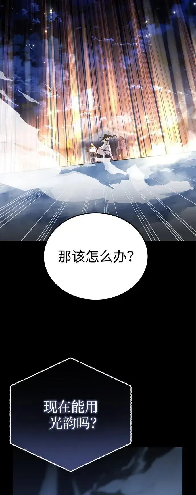 漫画《星剑大师》第11话第33张图