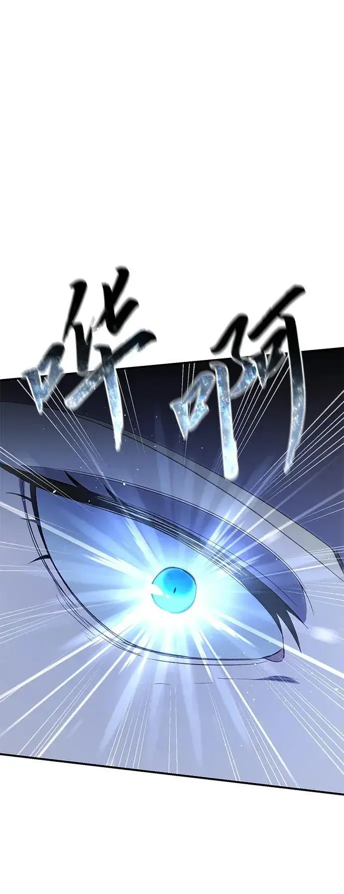 漫画《星剑大师》第11话第59张图