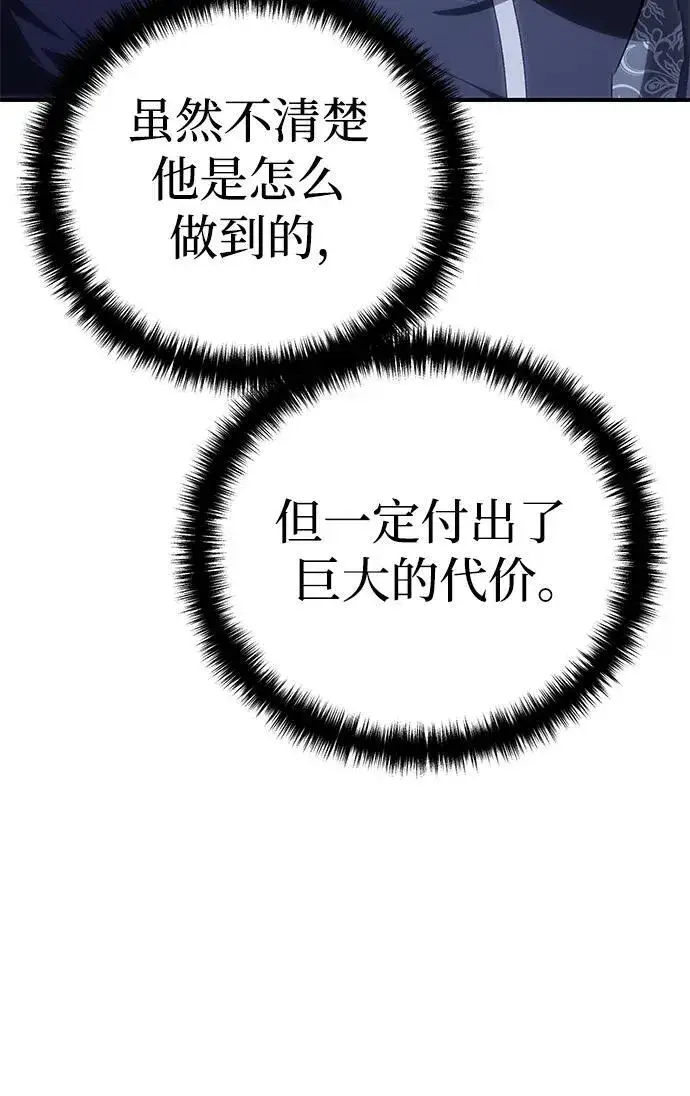 漫画《星剑大师》第11话第74张图