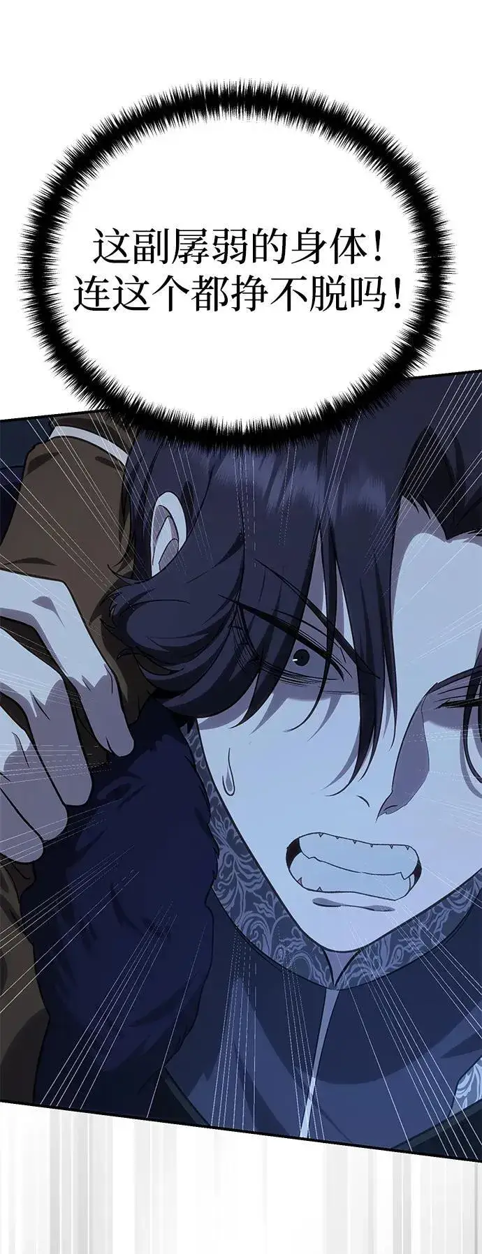 漫画《星剑大师》第11话第82张图