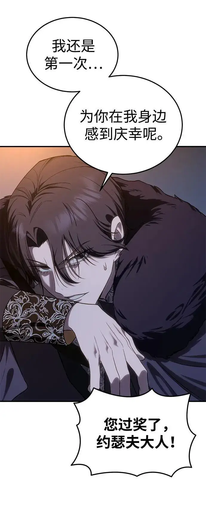 漫画《星剑大师》第11话第90张图