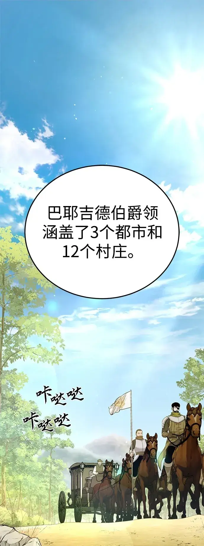 漫画《星剑大师》第13话第2张图