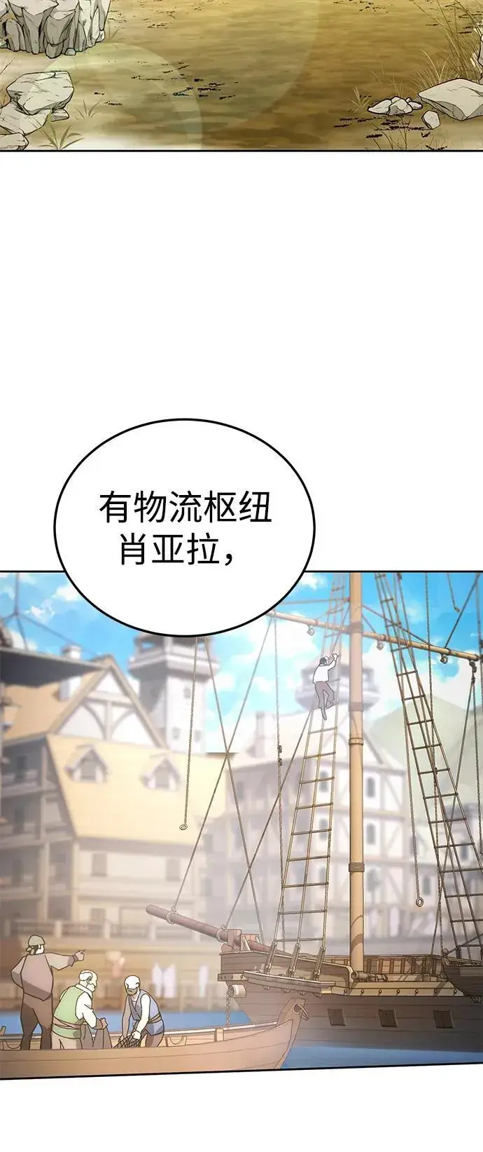 漫画《星剑大师》第13话第3张图