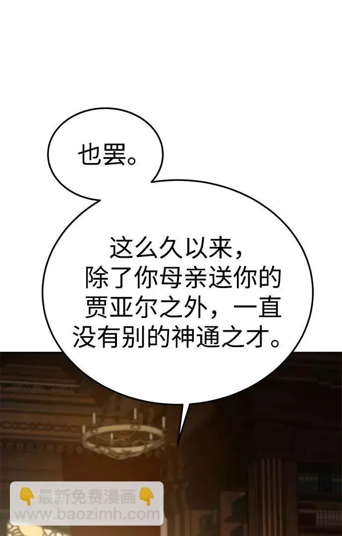 漫画《星剑大师》第13话第46张图