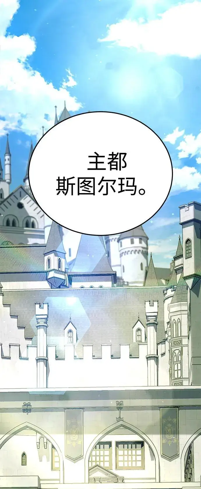 漫画《星剑大师》第13话第6张图