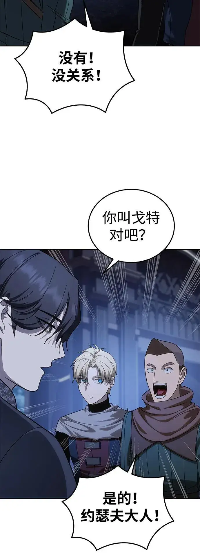 漫画《星剑大师》第13话第77张图