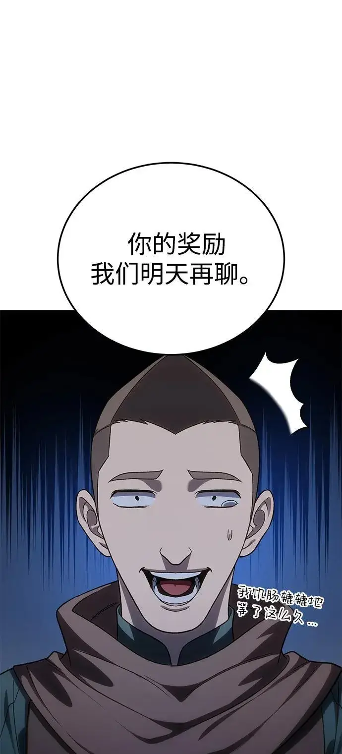 漫画《星剑大师》第13话第78张图