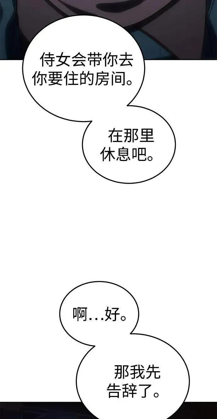 漫画《星剑大师》第13话第79张图
