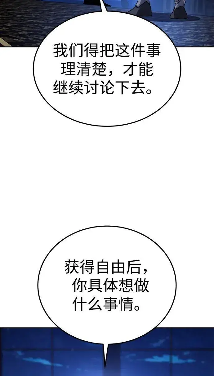漫画《星剑大师》第13话第87张图