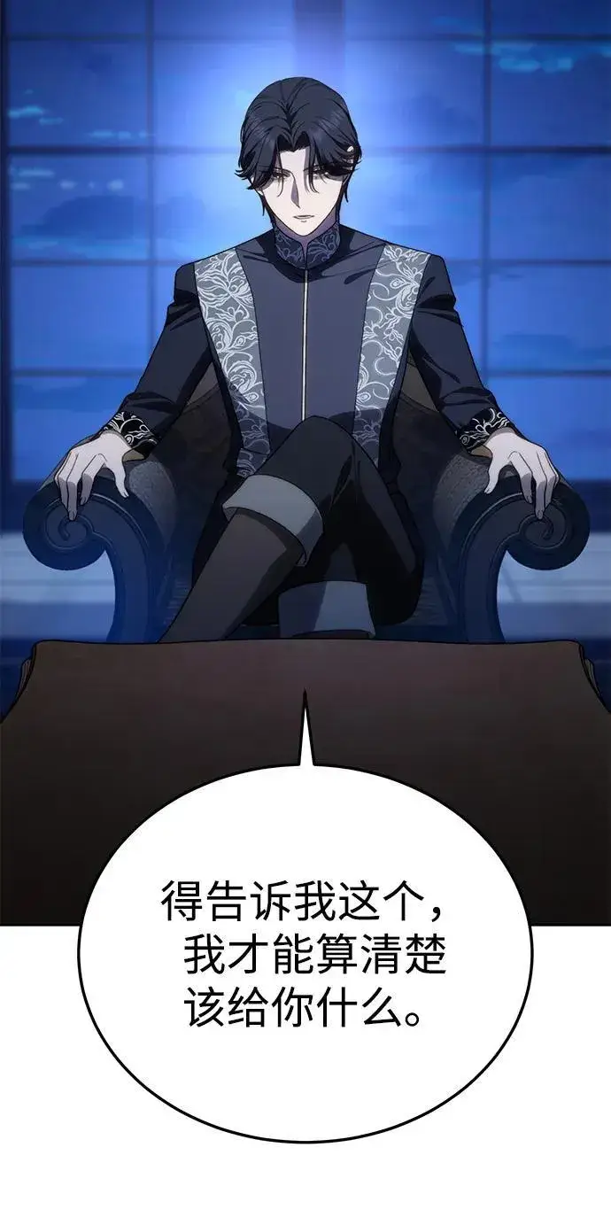 漫画《星剑大师》第13话第88张图
