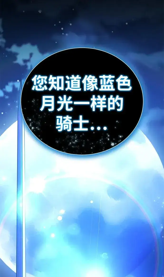 漫画《星剑大师》第13话第91张图