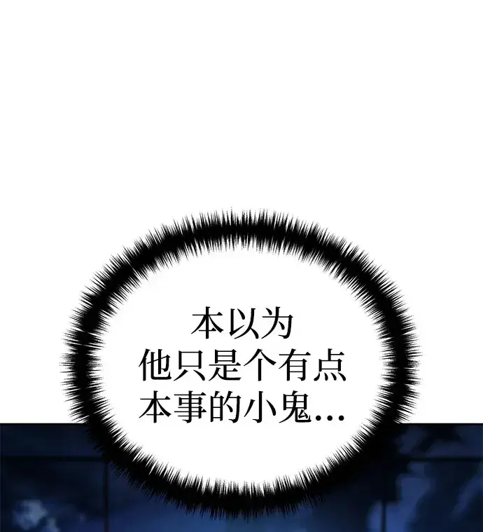 漫画《星剑大师》第13话第96张图