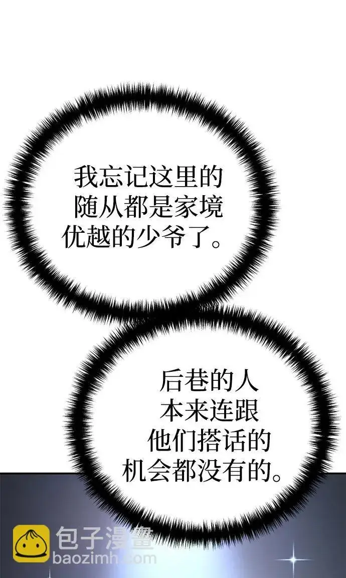 漫画《星剑大师》第15话第101张图