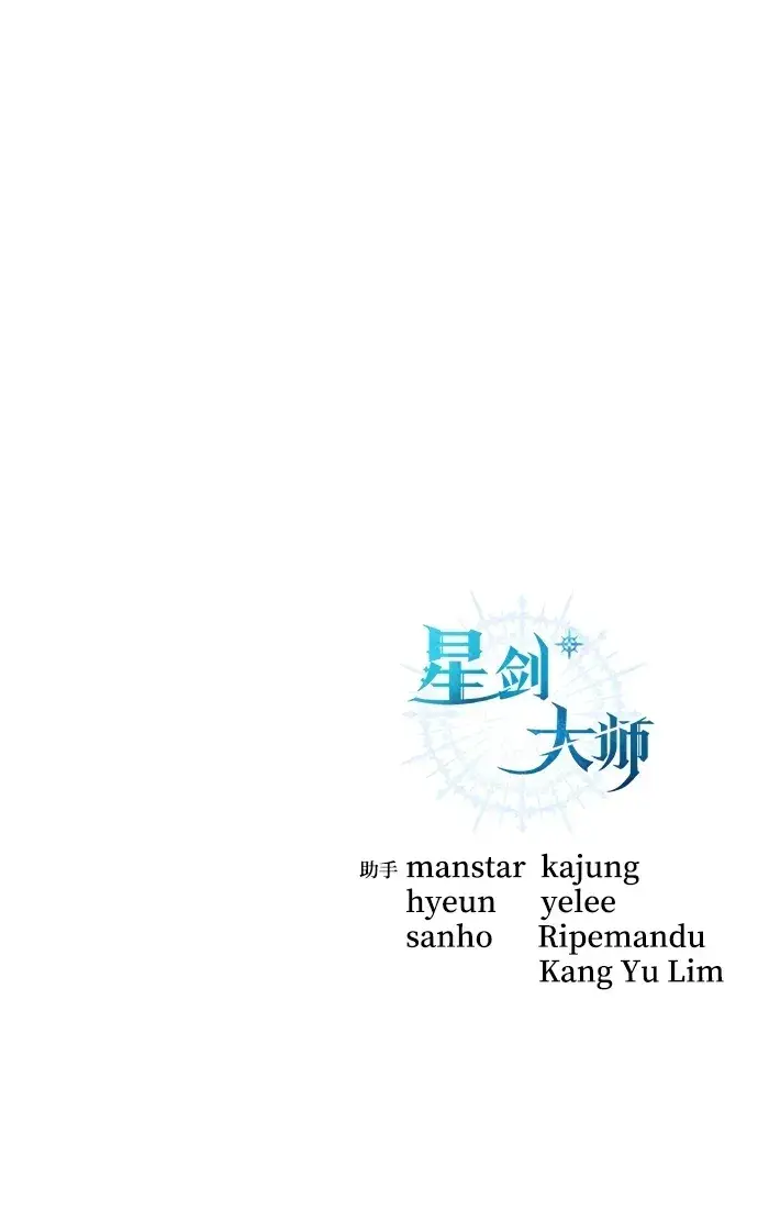 漫画《星剑大师》第15话第108张图