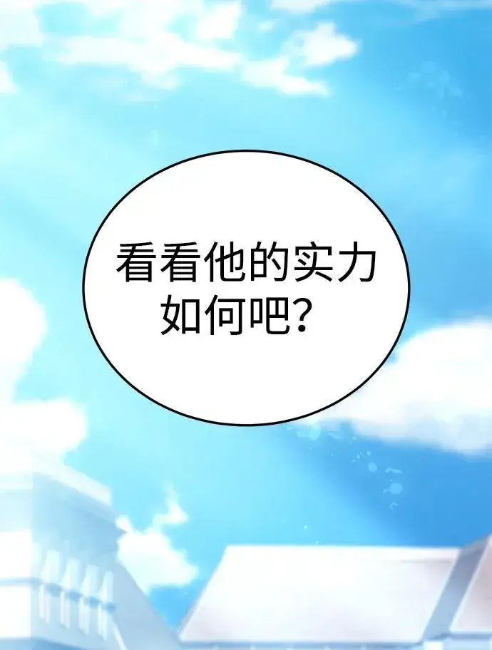漫画《星剑大师》第15话第15张图