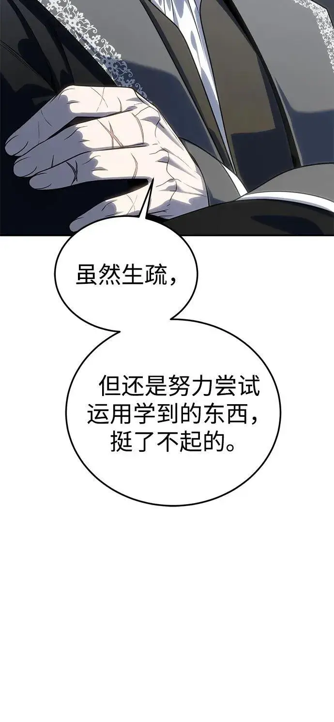 漫画《星剑大师》第15话第29张图