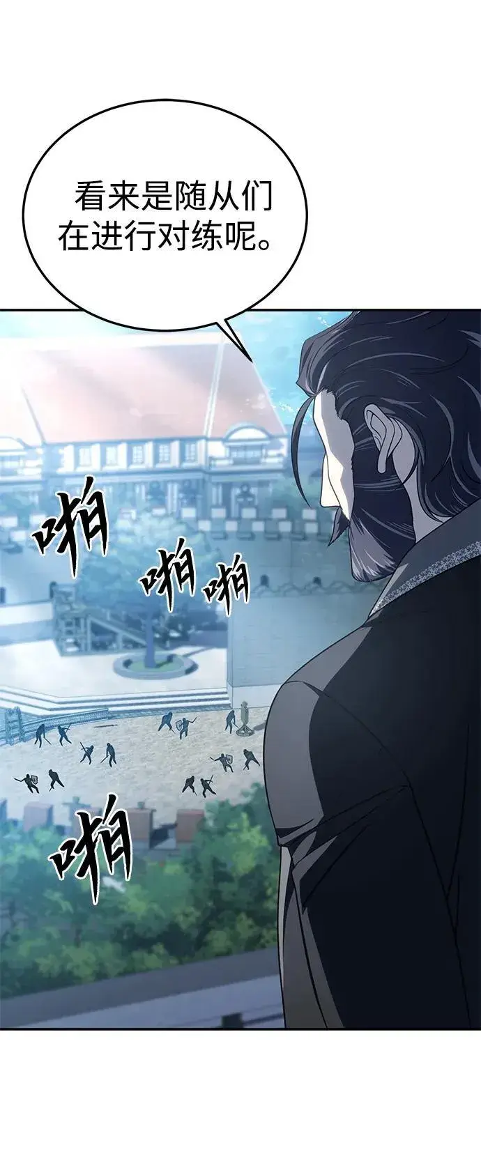 漫画《星剑大师》第15话第4张图