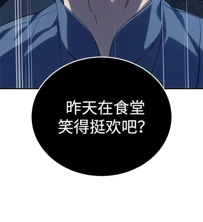漫画《星剑大师》第15话第45张图