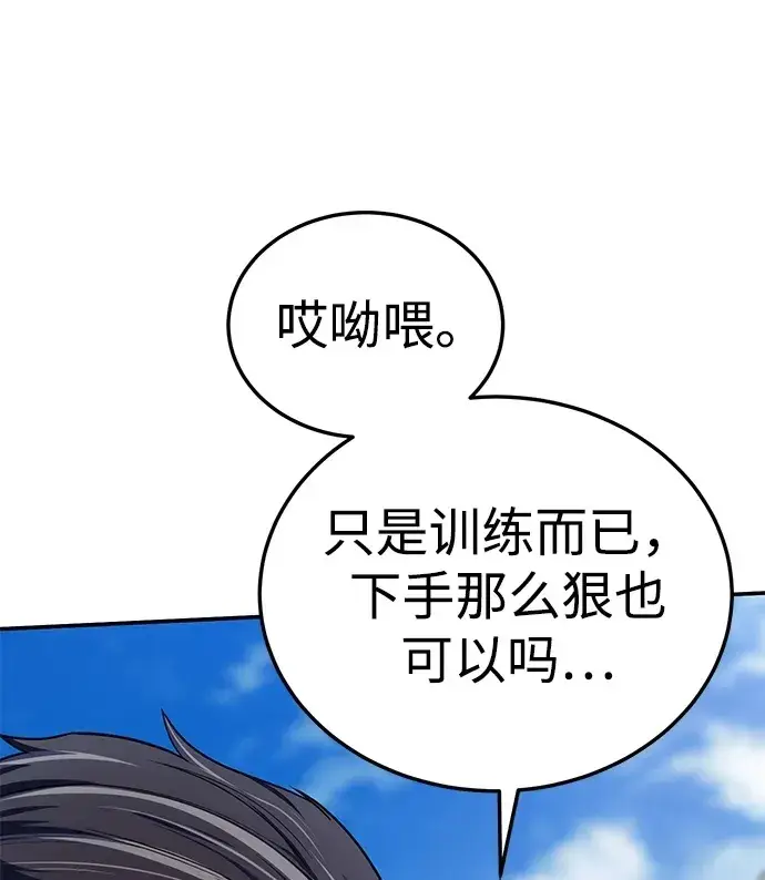 漫画《星剑大师》第15话第50张图