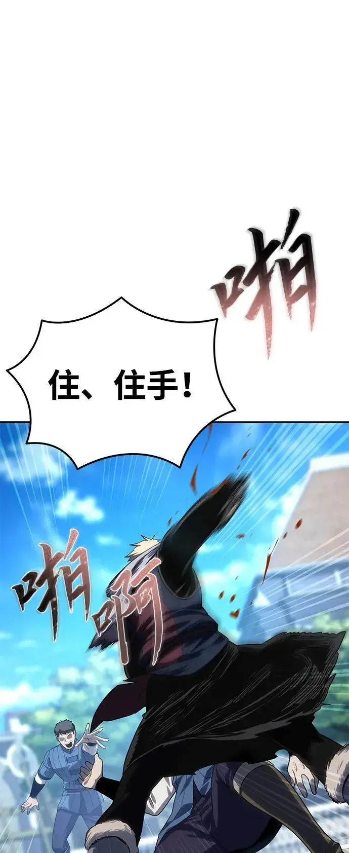 漫画《星剑大师》第15话第55张图