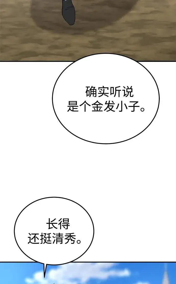漫画《星剑大师》第15话第8张图