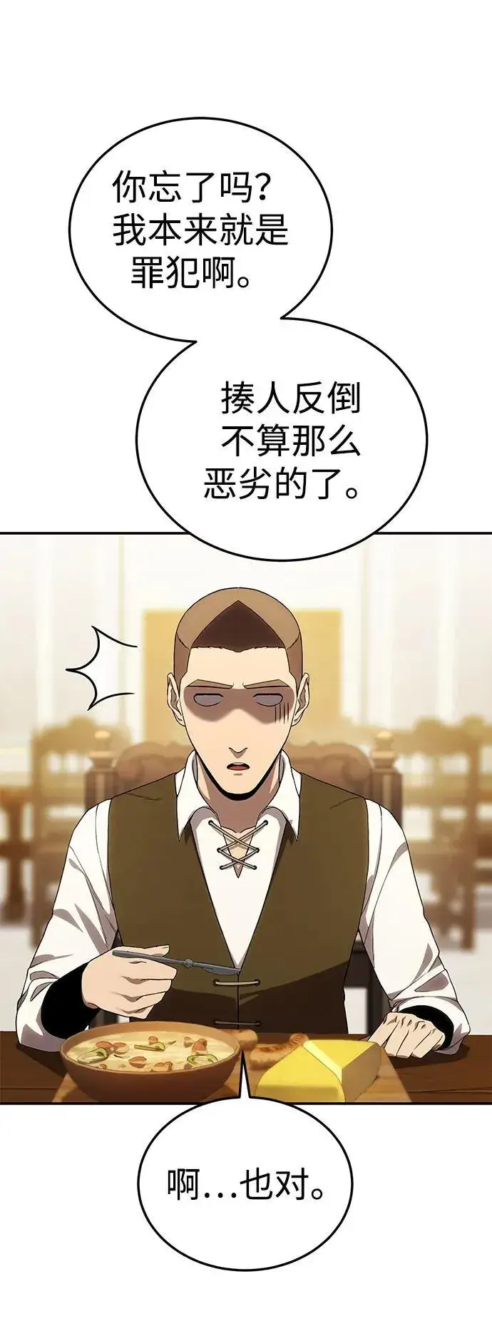 漫画《星剑大师》第15话第82张图