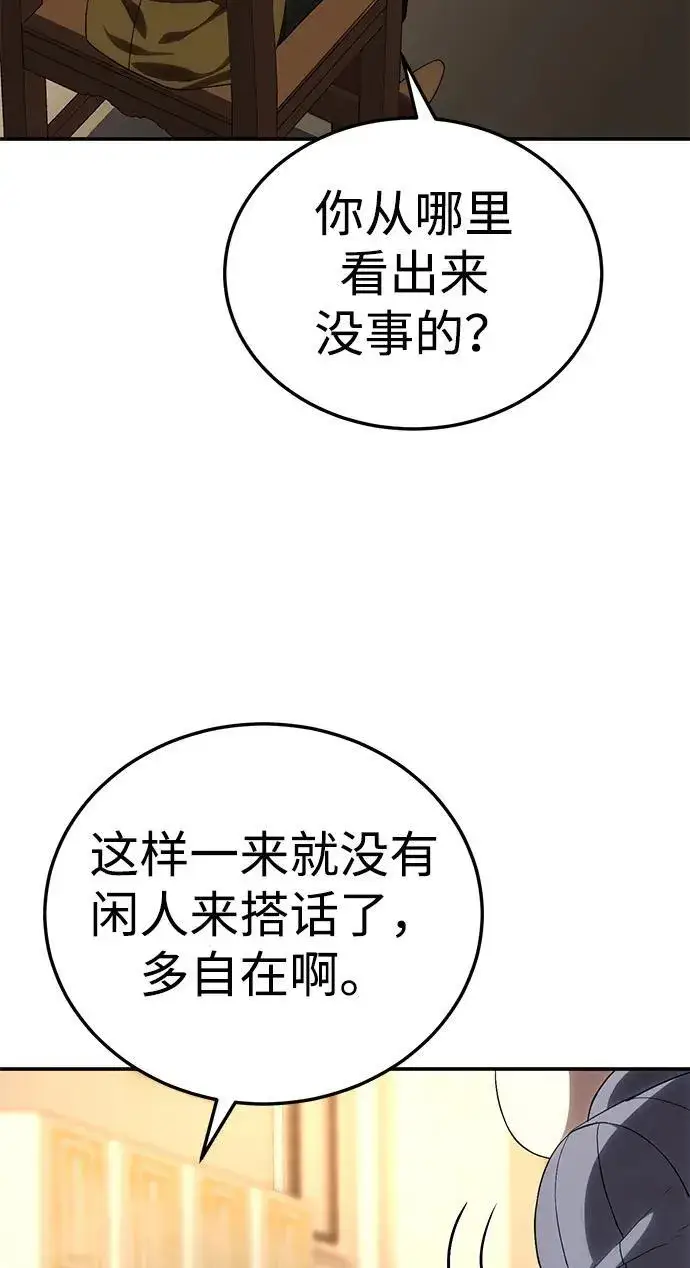 漫画《星剑大师》第15话第84张图