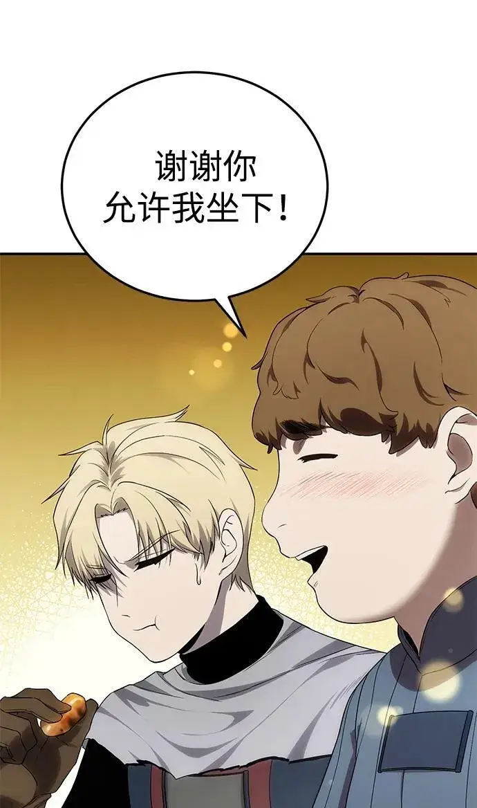 漫画《星剑大师》第15话第90张图