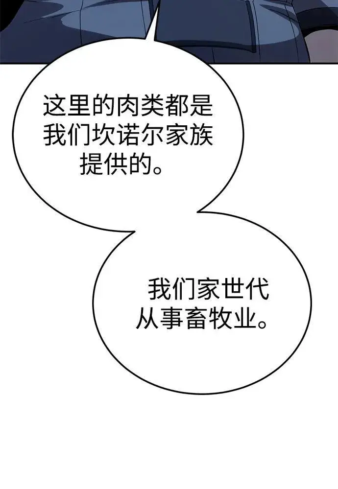 漫画《星剑大师》第15话第95张图