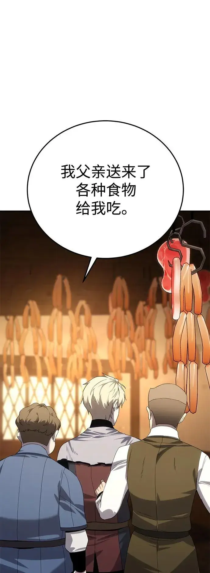 漫画《星剑大师》第15话第99张图