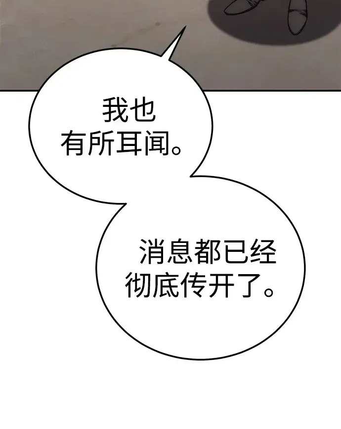 漫画《星剑大师》第17话第100张图