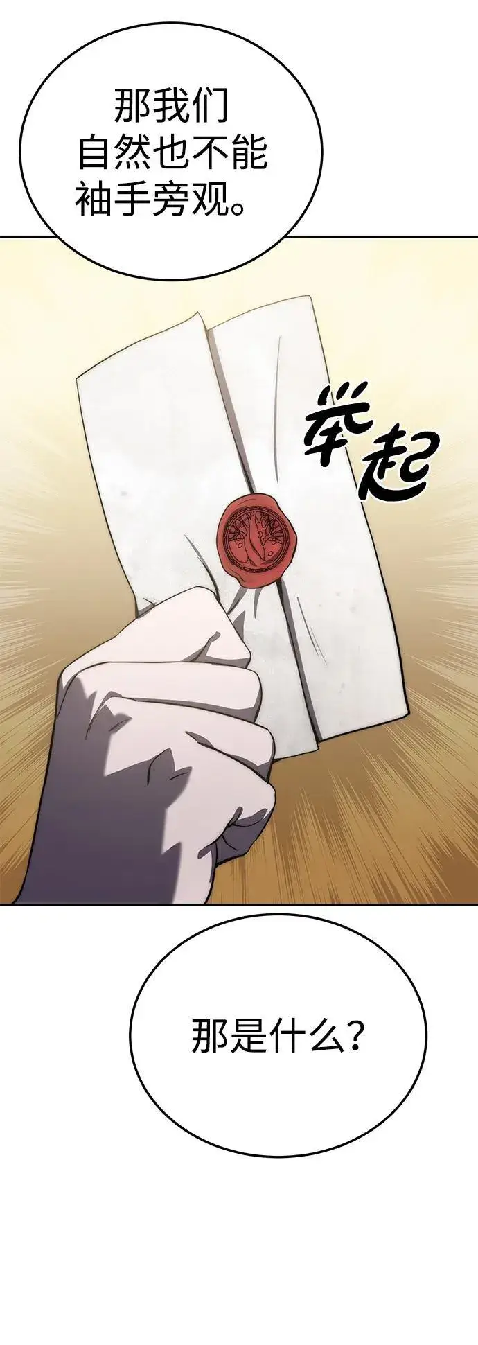 漫画《星剑大师》第17话第101张图