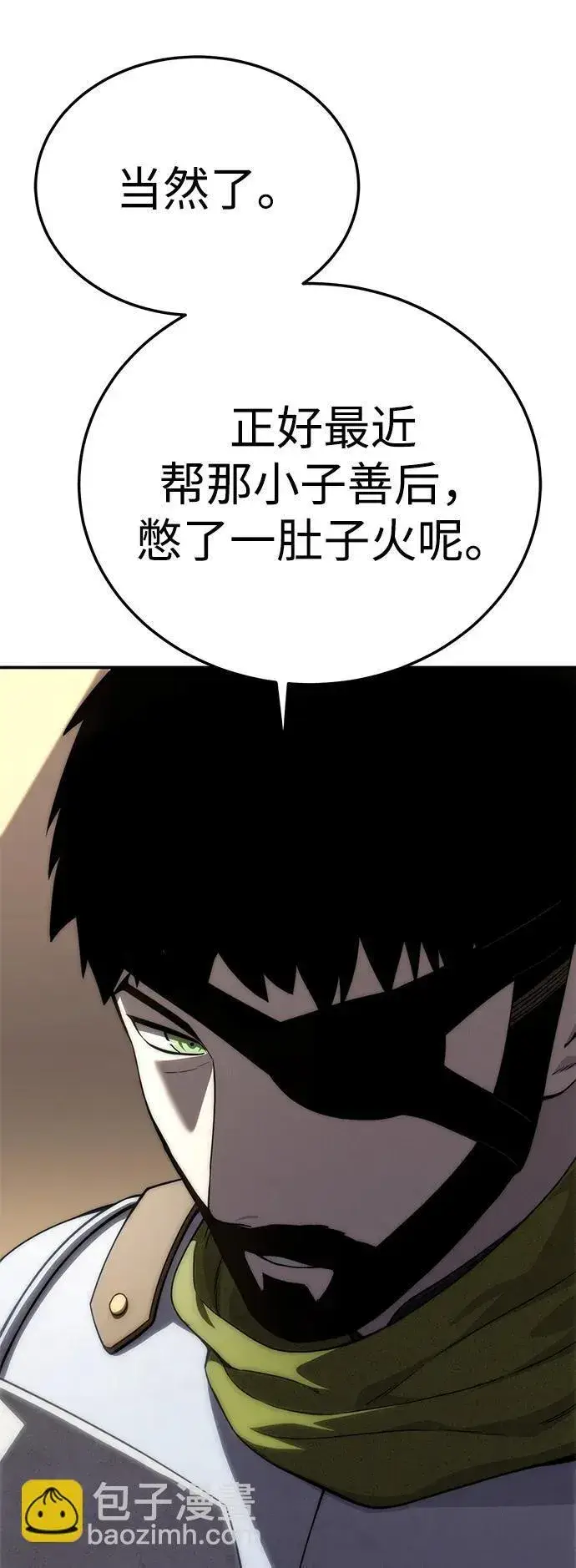 漫画《星剑大师》第17话第105张图