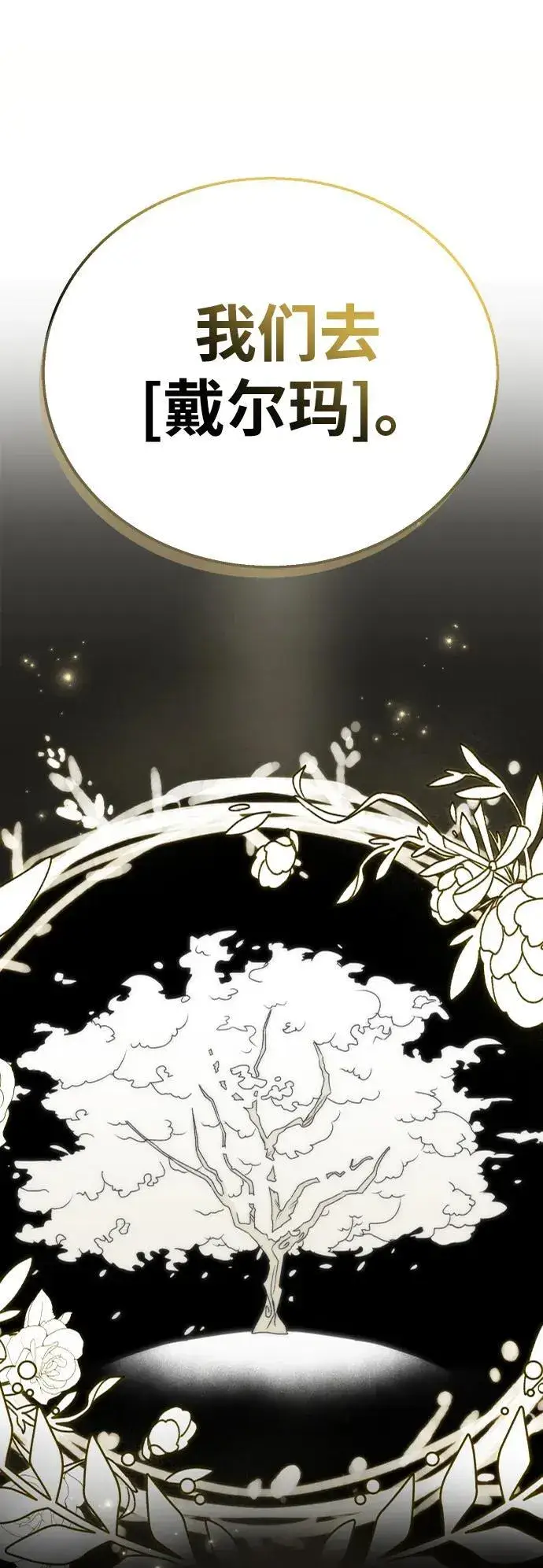 漫画《星剑大师》第17话第107张图