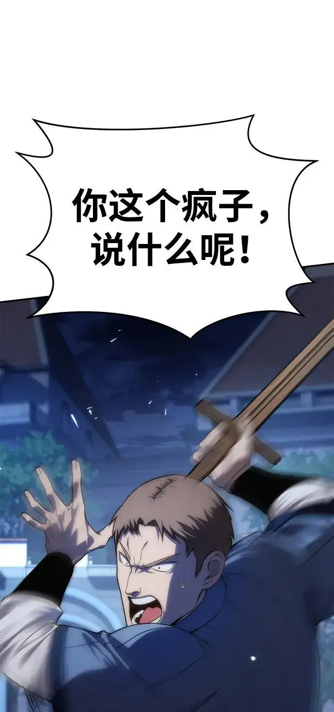漫画《星剑大师》第17话第14张图