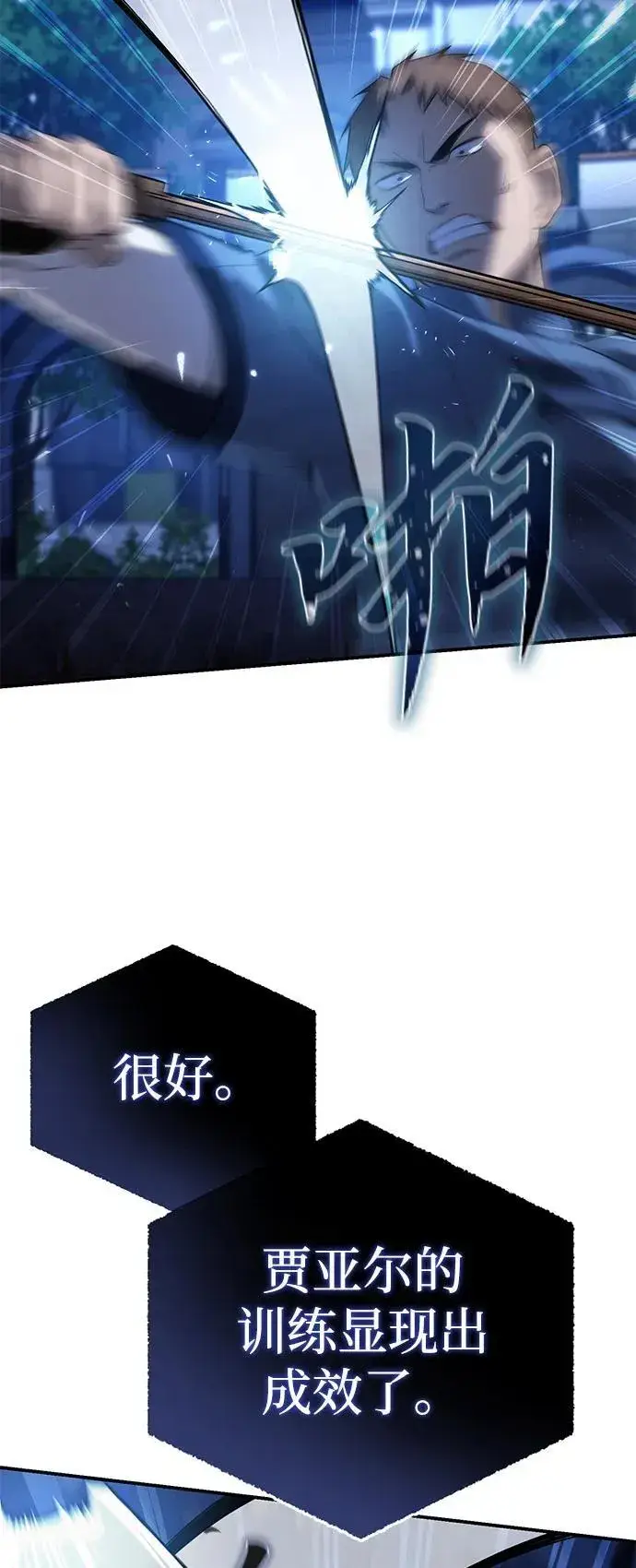 漫画《星剑大师》第17话第18张图