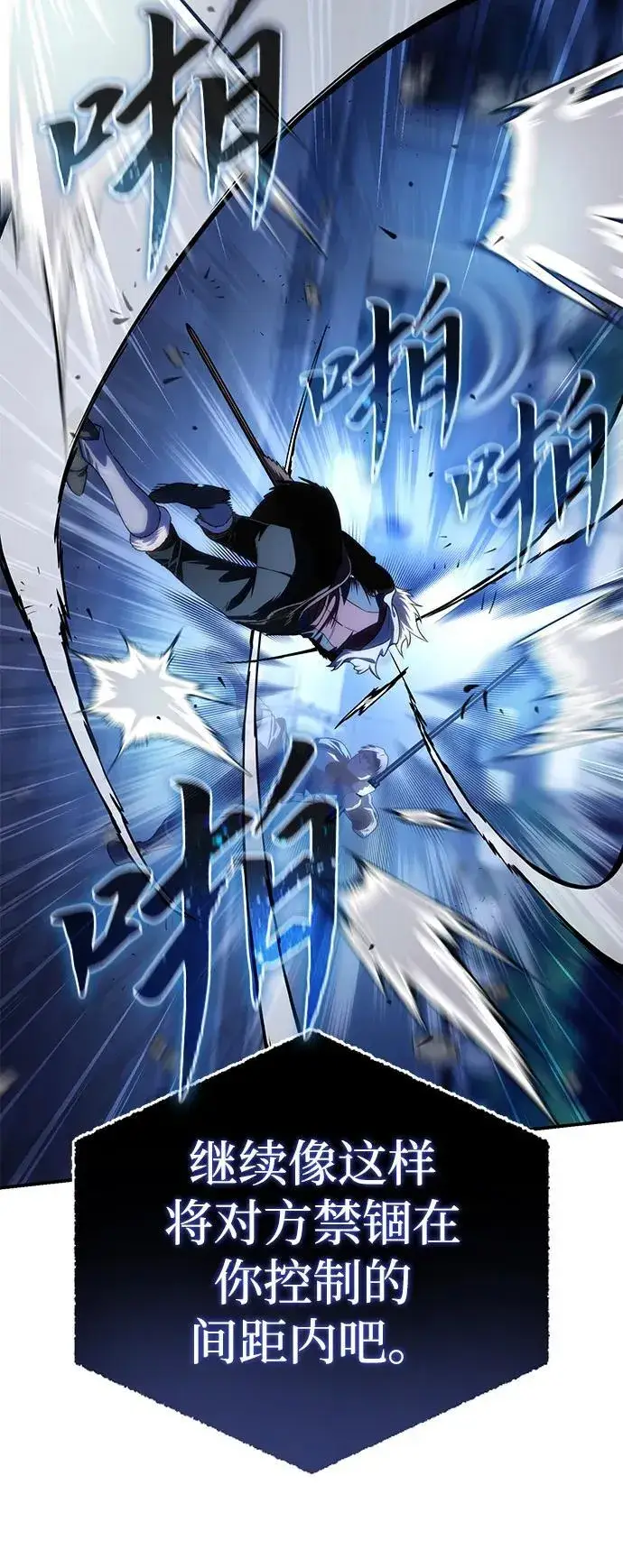 漫画《星剑大师》第17话第19张图