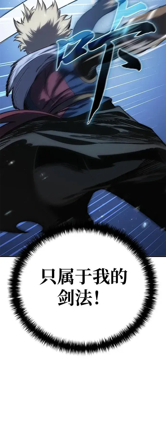漫画《星剑大师》第17话第25张图