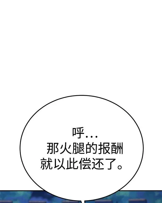 漫画《星剑大师》第17话第43张图