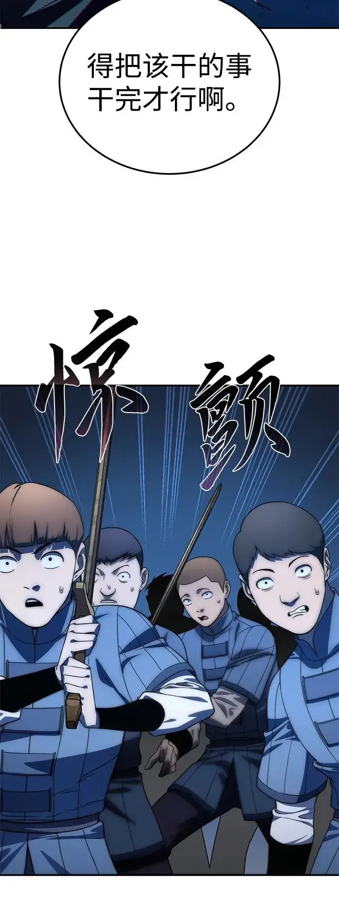 漫画《星剑大师》第17话第46张图