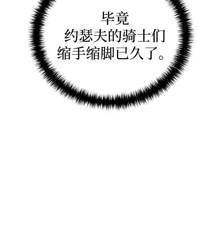 漫画《星剑大师》第17话第67张图