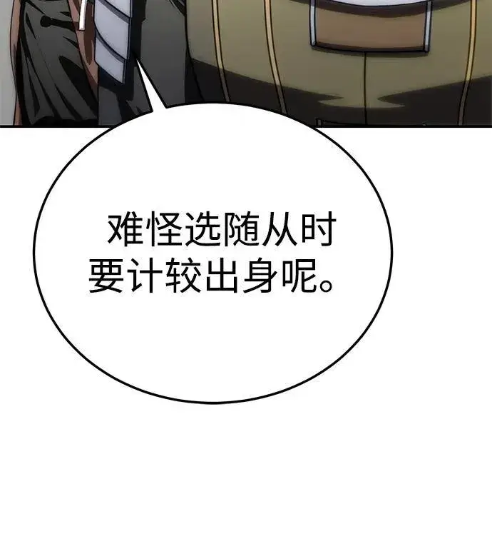 漫画《星剑大师》第17话第75张图