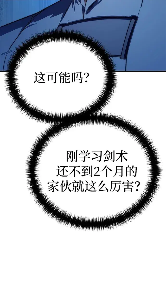 漫画《星剑大师》第17话第8张图