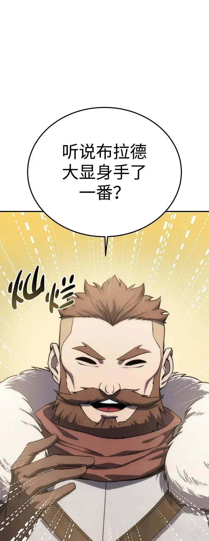 漫画《星剑大师》第17话第81张图