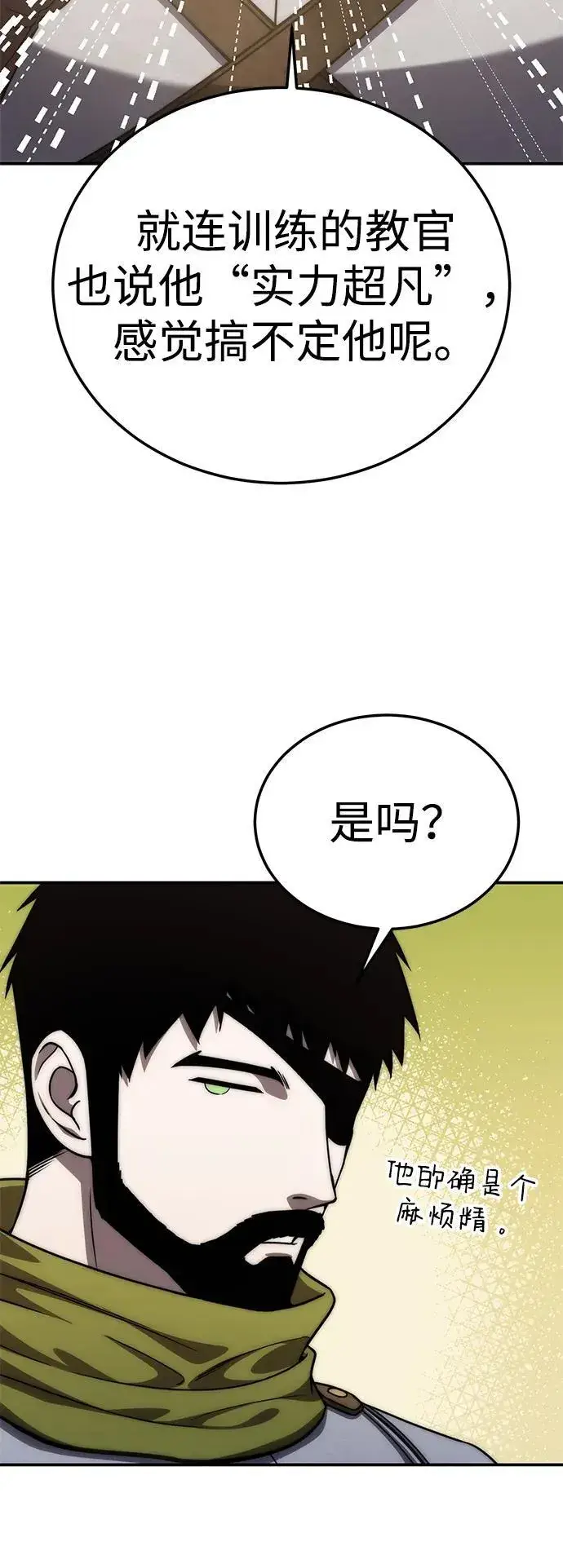 漫画《星剑大师》第17话第82张图
